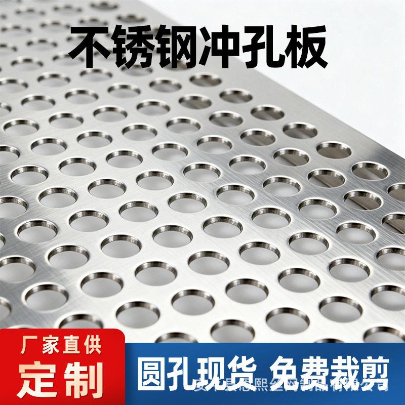 库存充足304不锈钢冲孔板圆孔防腐防锈耐温通风2毫米厚筛网