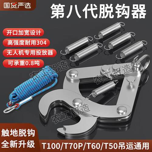 大疆植保无人机吊运套装自动脱钩器吊运绳不锈钢通用投放吊件配件