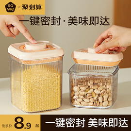 sowe按压式密封罐五谷杂粮，收纳盒奶粉零食储物罐食品级塑料储存罐