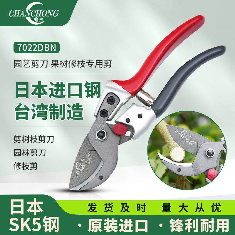 蟾虫7022台湾原装进口修枝剪园艺剪刀剪树枝专用修剪树枝果树修枝