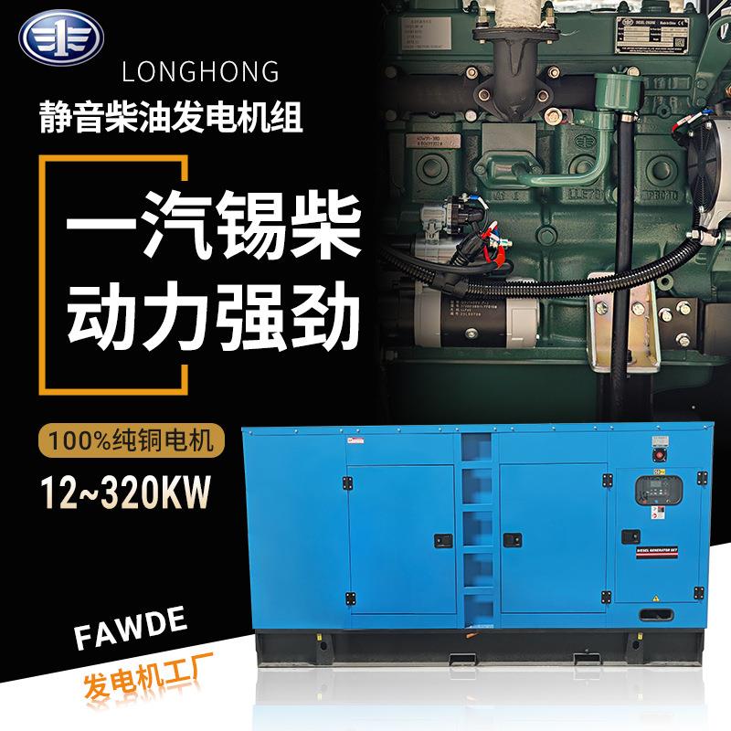 一汽锡柴柴油发电机组150kw180kw静音发电机80v三相广东工厂跨境