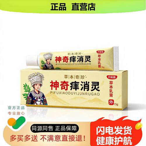 买1赠1神奇痔消灵官方正品止酸独家传承进口配方尿急