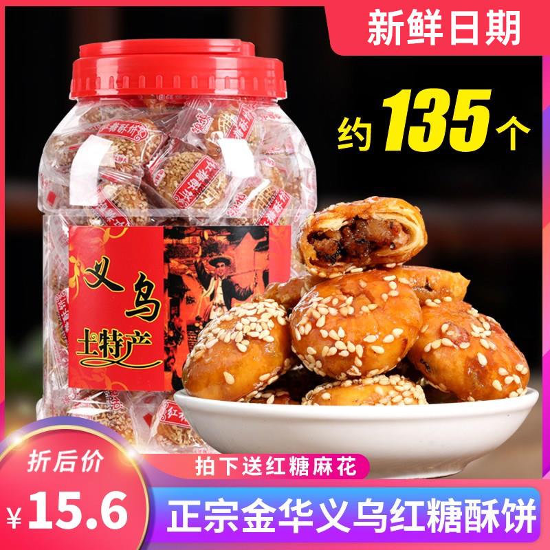 老梅干正宗义乌特产浙江金华手工红糖酥饼梅干菜扣肉烧饼老式小吃