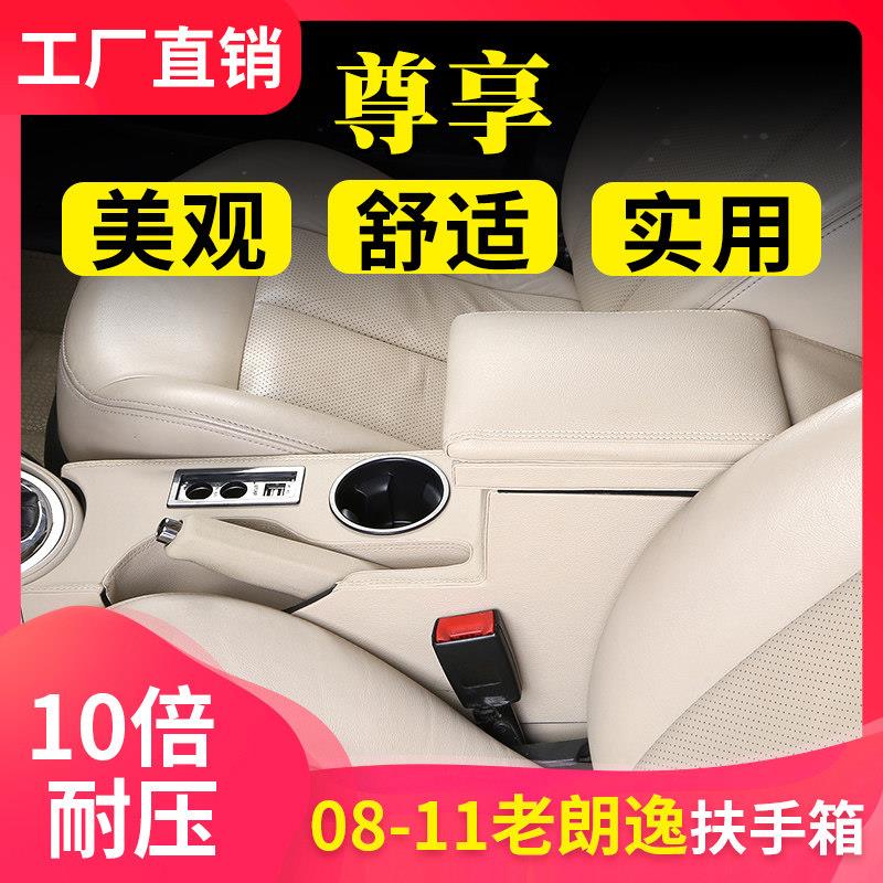 福斯老款朗逸扶手箱朗逸手扶箱中央改装专用08款11款朗逸品悠品雅