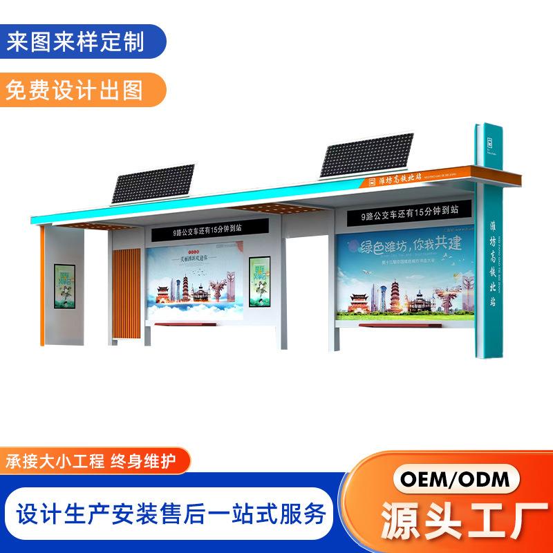 户外太阳能电子站牌智能候车亭电子报站系统智慧公交站牌制作