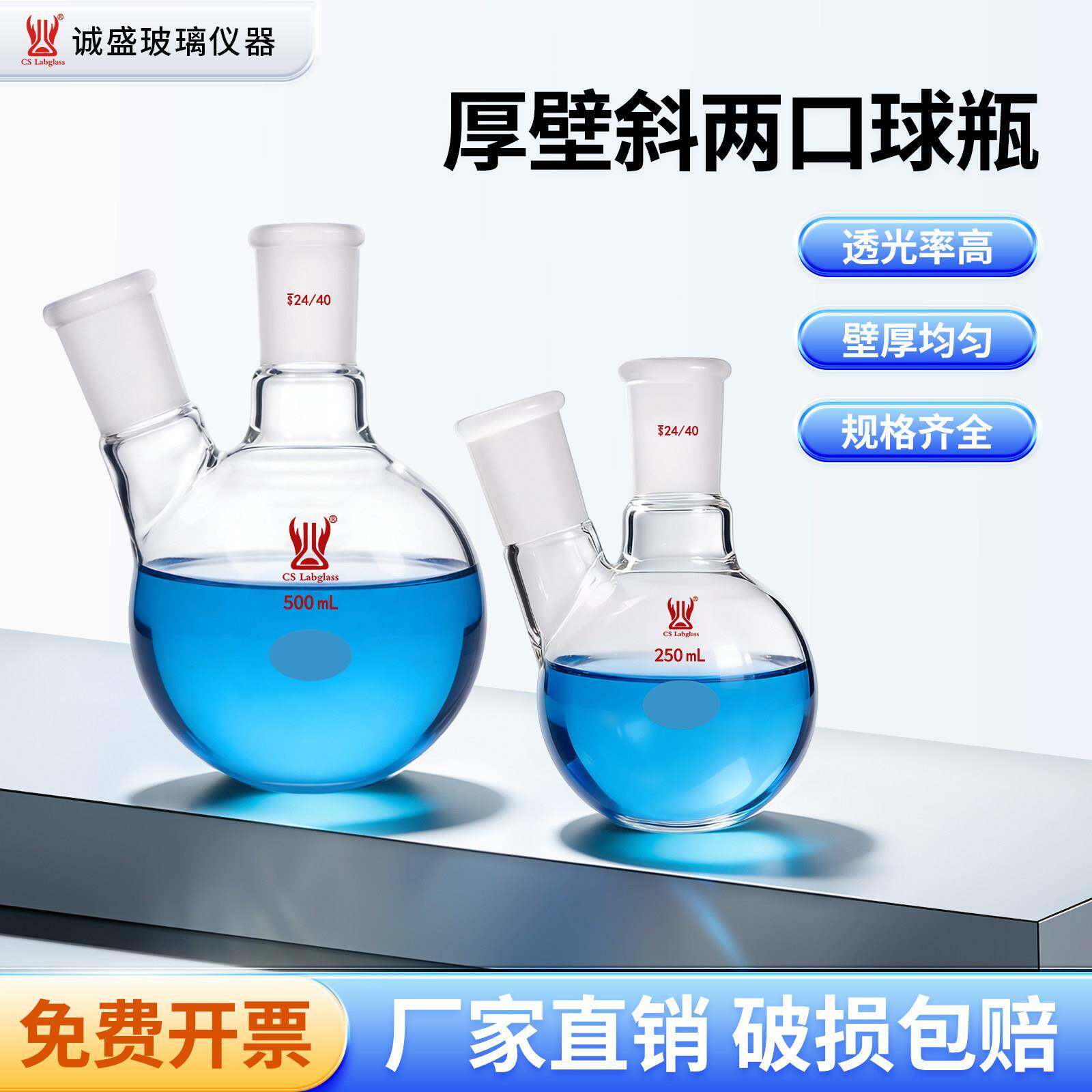 厚壁斜两口球瓶2-5L化学实验室玻璃仪器两口圆底烧瓶天津诚盛