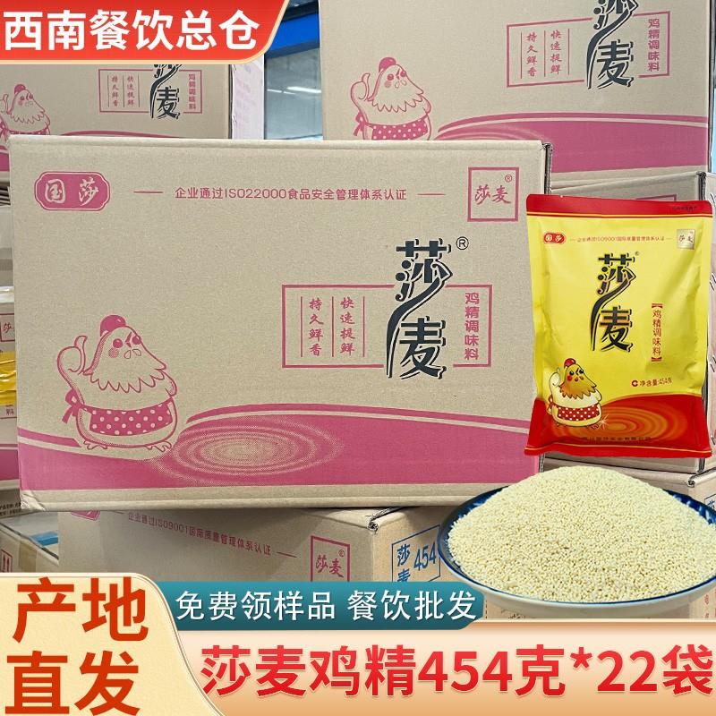 正品莎麦鸡精大袋商用整箱餐饮饭店专用调味料大包454克*22袋图片