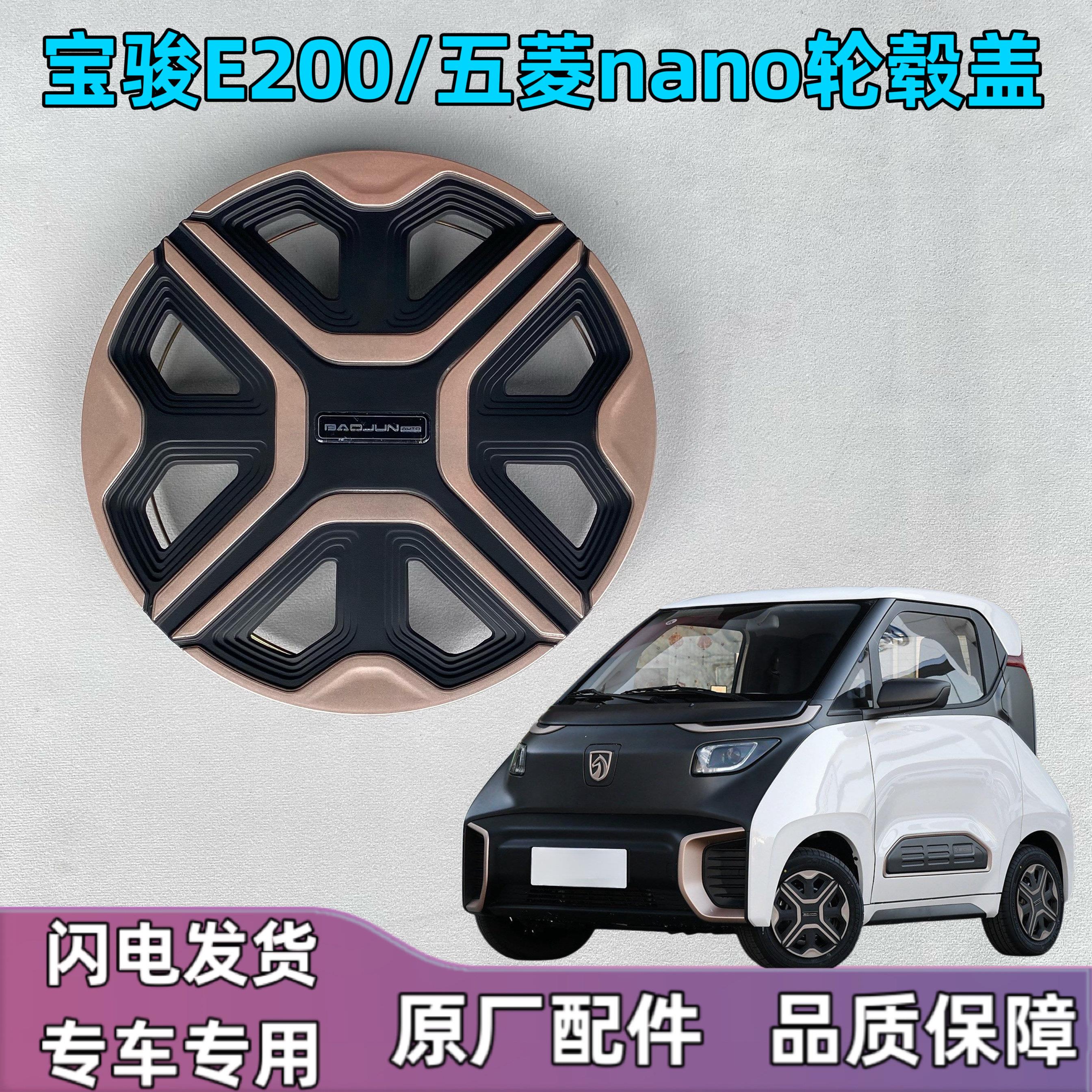 适用于宝骏E200轮毂装饰盖 原厂五菱nano轮胎装饰盖 轮毂装饰罩