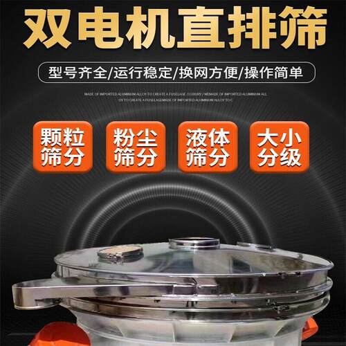 供应304不锈钢双电机直排筛 ZPS-600型号鸡饲料圆形震动筛
