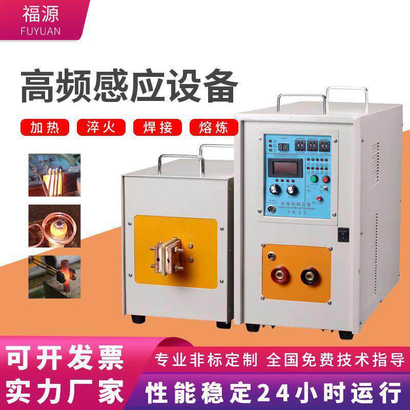东莞厂家小型频感应加热机25KW频感应加热设备铜管钎焊机