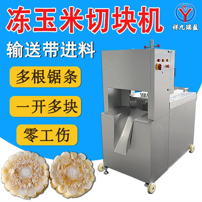 速冻玉米掐头去尾机，甜糯粟米锯块切断 东北包谷多锯条切段机