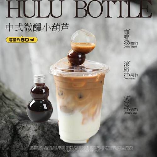 新款咖啡液分装瓶50ml迷你葫芦瓶一次性微醺小酒瓶小号浓缩塑料试