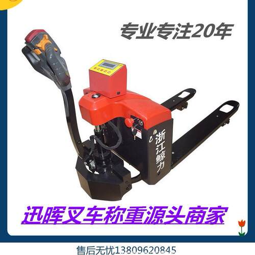 XH叉车秤电动叉车2t秤两吨地牛称重小金刚液压2吨电动叉车
