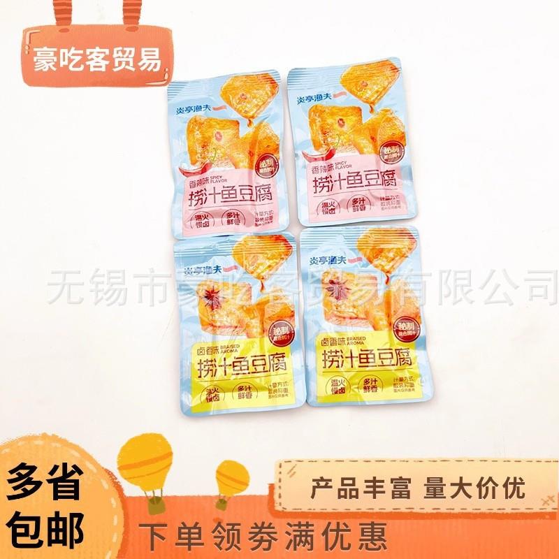 炎亭渔夫捞汁鱼豆腐卤香味香辣味1袋5斤零食