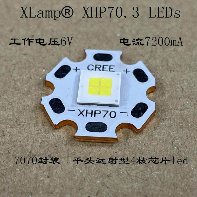 CREEXHP70.3三代平头LED强光大功率手电筒DIY配件45W灯珠6V白光7A