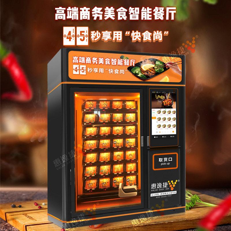 预制菜自动售货机盒饭快早餐面包披萨椰子无人售货机定制工厂直销