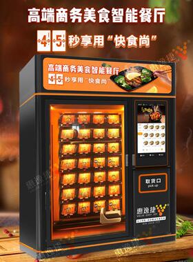 预制菜自动售货机盒饭快早餐面包披萨椰子无人售货机定制工厂直销