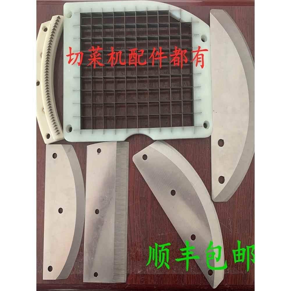 801型台湾双头多功能切菜机刀片不锈钢丝刀切块丁 网格刀铝盘配件图片