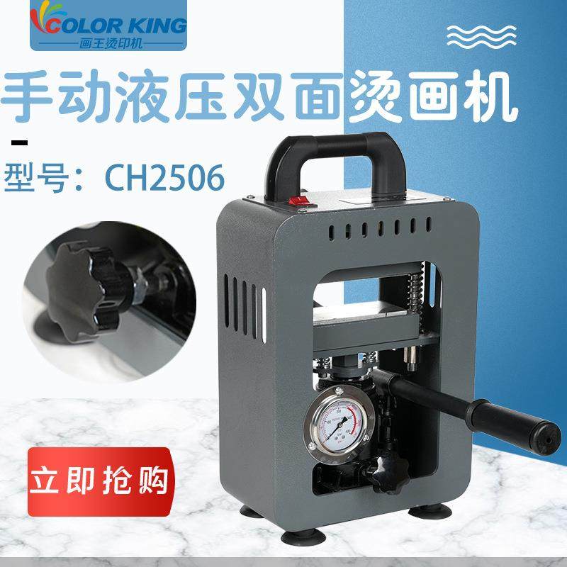 8T高压松脂压榨萃取烫画机液压双面发热压机heat press machine