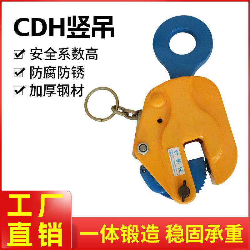 钢板吊钳起重吊钩CDH竖吊吊具合金钢起吊索具铁板吊夹钢板起重钳