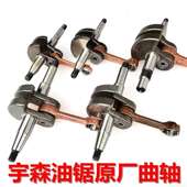 5800 宇森汽油锯配件曲轴总成曲轴连杆4216 5520 5900 650 4518