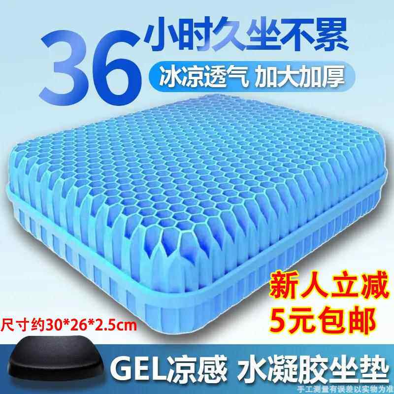 【新人立减5元包邮】蜂窝凝胶坐垫加大加厚夏季汽车坐垫凉感冰垫