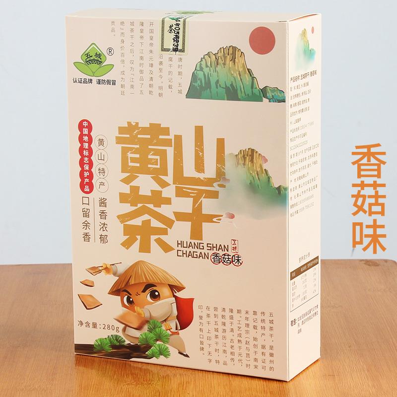 黄山特产五城茶干安徽休宁五香味豆腐酱干徽州美食手工小包装盒装