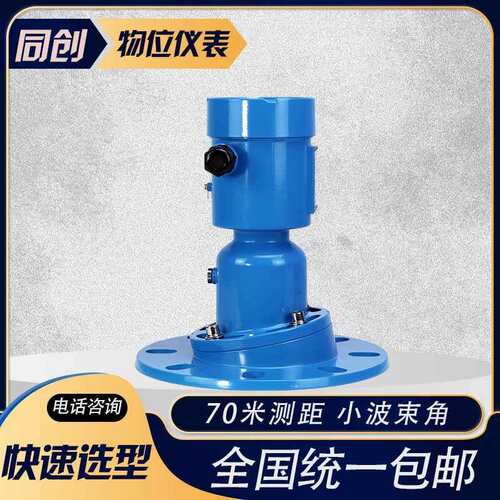 抗干扰能力强高温型 调频连续波雷达液位计料位智能自动工业高频