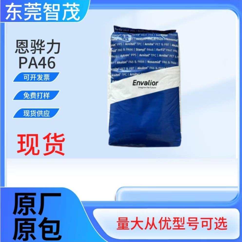 恩骅力TW271F6耐高温PA46颗粒 高强度抗蠕变汽车部件齿轮塑料原料