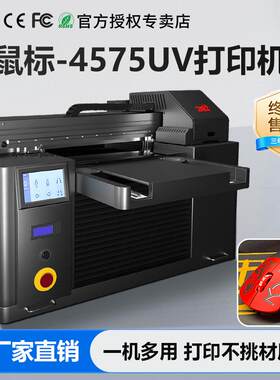 视觉定位小型万能UV打印机鼠标鞋子塑料布料亚克力水晶标印刷设备
