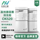 消光剂油墨油漆涂层水性涂料哑光 赢创德固赛二氧化硅消光粉OK520