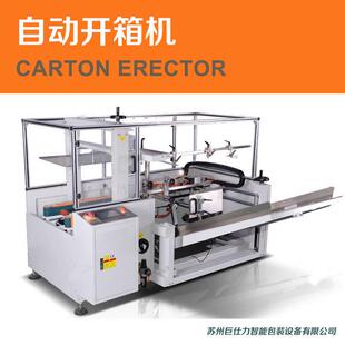 全自动开箱机纸箱封底成型机吸盘式开箱折箱封箱机