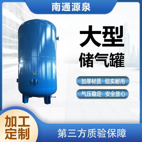 江苏特大型50立方储气罐Q345R工业用压缩空气储罐源头工厂