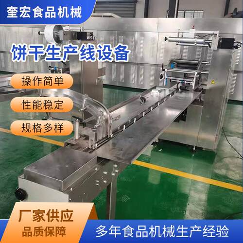 字母动物饼干生产线成型设备 包装机托架 代餐压缩饼干生产线