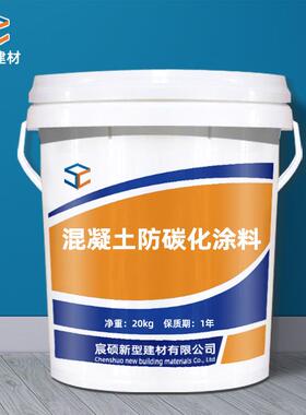 厂家现货供应混凝土防碳化涂料粘结力防水CPC防碳化涂料防水防腐