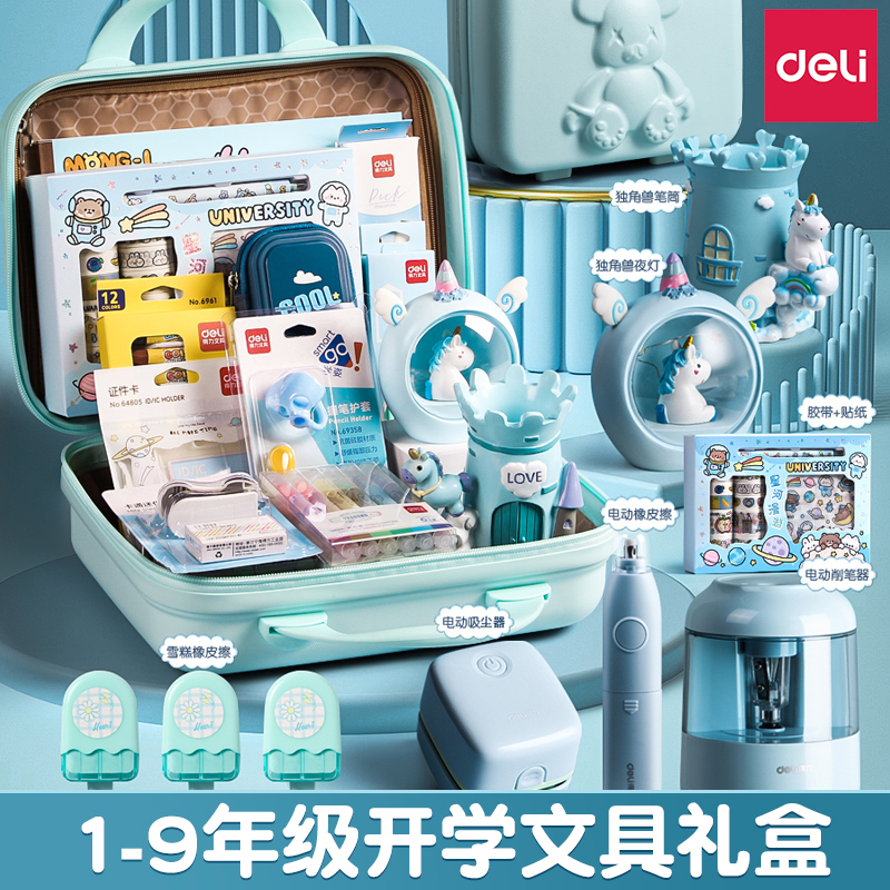 男孩生日礼物9-12岁得力文具礼包十儿童学习用品大礼盒中小学套装