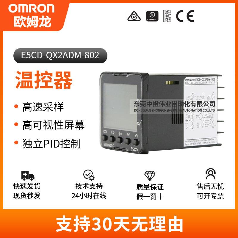 正品E5CD-QX2ADM-802温控器 高性能灵活输出工业用温控仪表