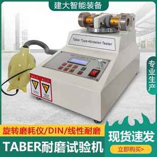 TABER耐磨试验机皮革布料耐摩擦磨耗仪taber5750线性耐摩擦测试仪