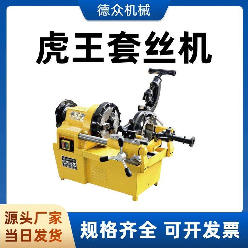 2寸电动套丝机建筑消防水管镀锌钢管专用大功率套丝机车丝机