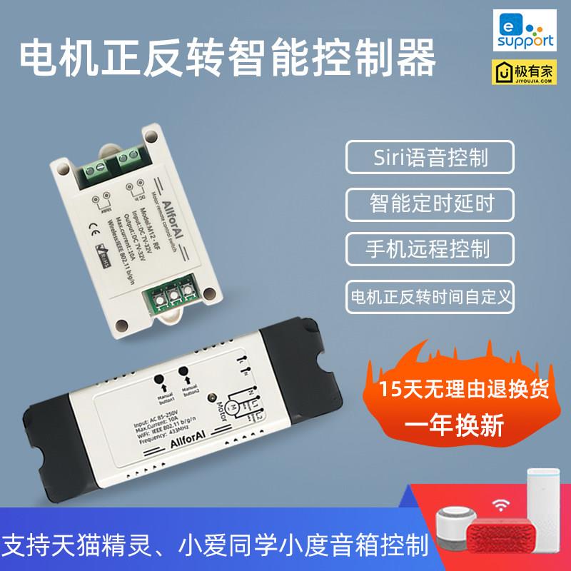 易微联直流马达正反转wifi控制器电动推杆12V24V220V手机远程开关