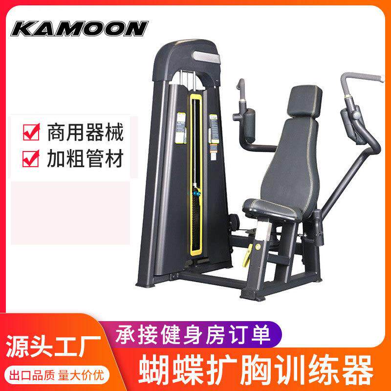蝴蝶扩胸训练器蝴蝶夹胸训练机健身房肌肉训练器商用健身器材