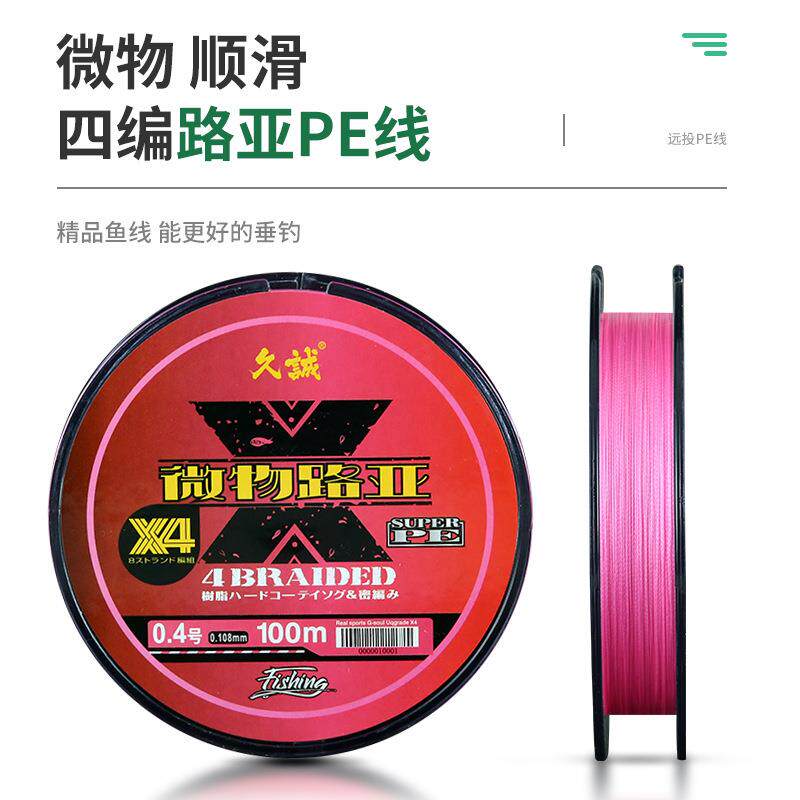 新款直销久诚 微物路亚PE线冰钓线4编特细大力马 翘嘴马口微物远