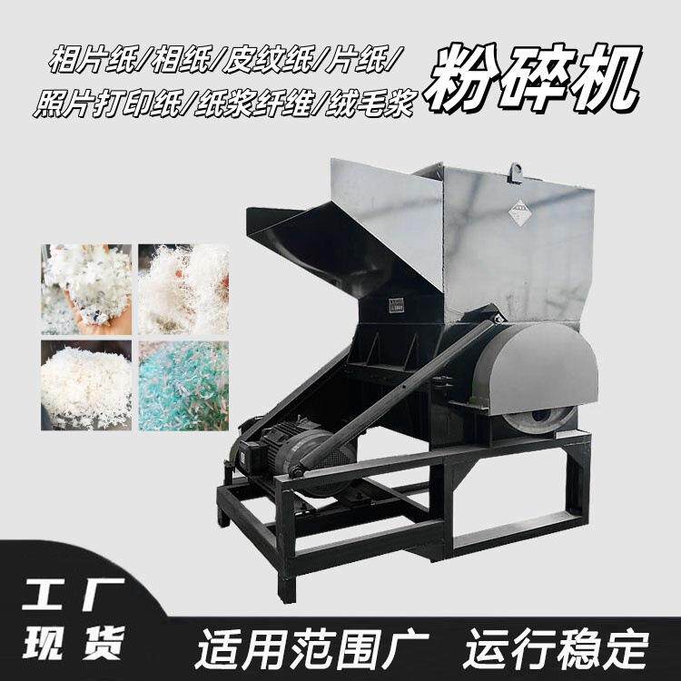 轻型废纸箱纸桶粉碎机照相纸撕碎设备牛皮纸标签纸碎纸设备厂家
