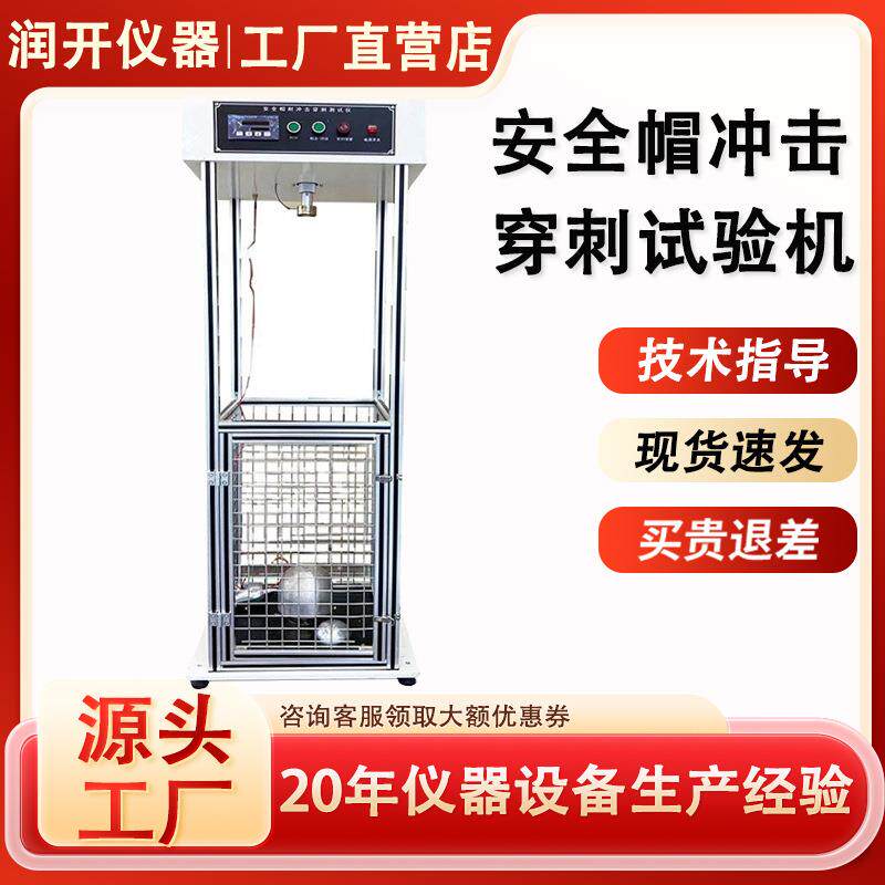 安全帽冲击穿刺试验机头盔抗压耐砸耐冲击测试机安全帽检测试验机