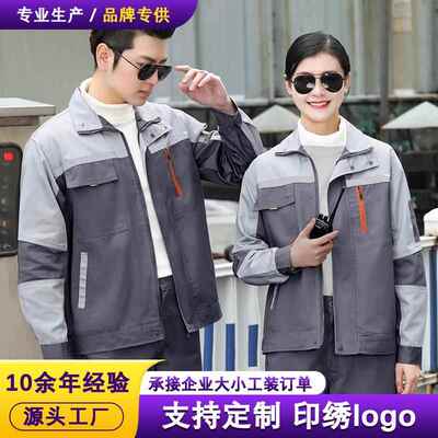 Workwear Set 工作服春秋男女厂服汽修工地耐磨长袖劳保服可定制