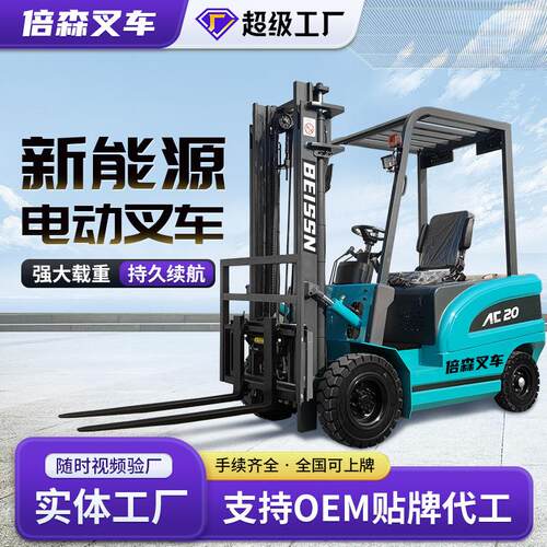 跨境新能源电动叉车1.5吨小型1吨2吨5吨全自动液压升降搬运车厂家