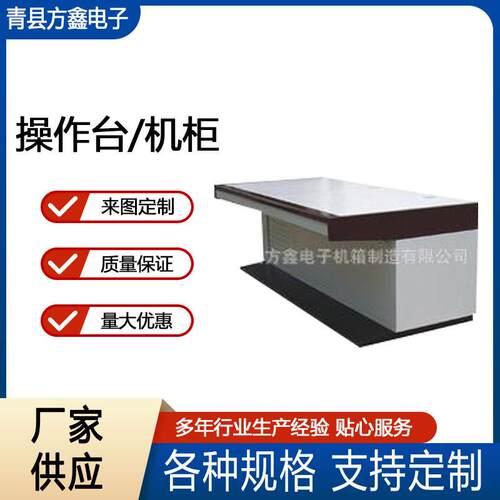 机房电脑桌外壳工作台指挥中心操作台监控控制台拼装台外壳加工