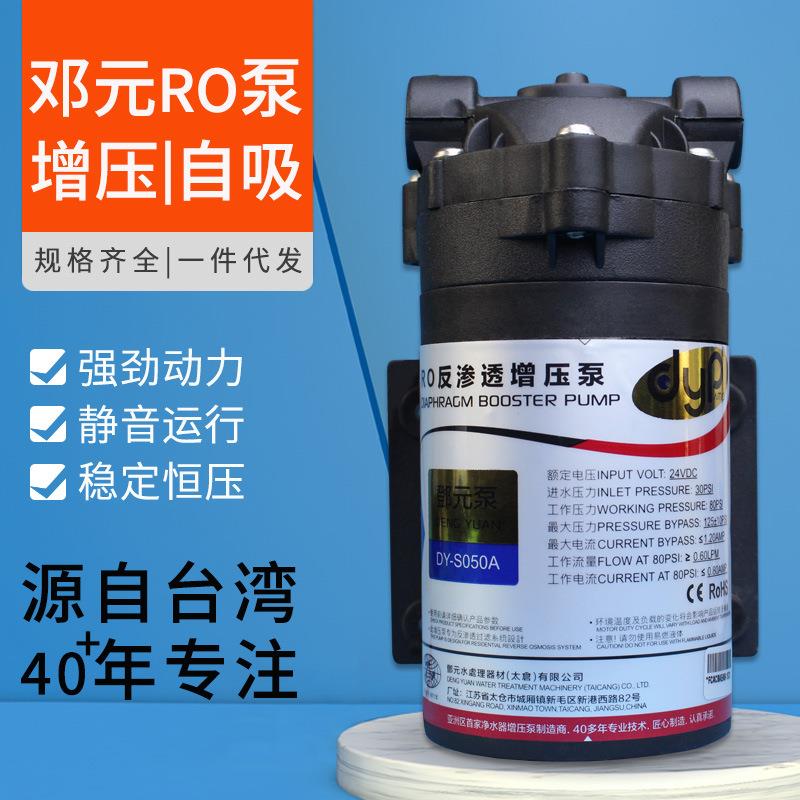 邓元75G纯水机自吸水泵DYP大功率静音RO马达400G无桶净水器增压泵