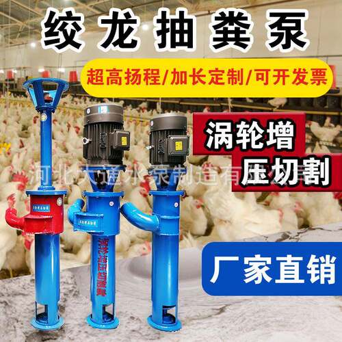 立式绞龙抽粪泵养殖场化粪池吸粪机高浓度螺旋蛟龙泵