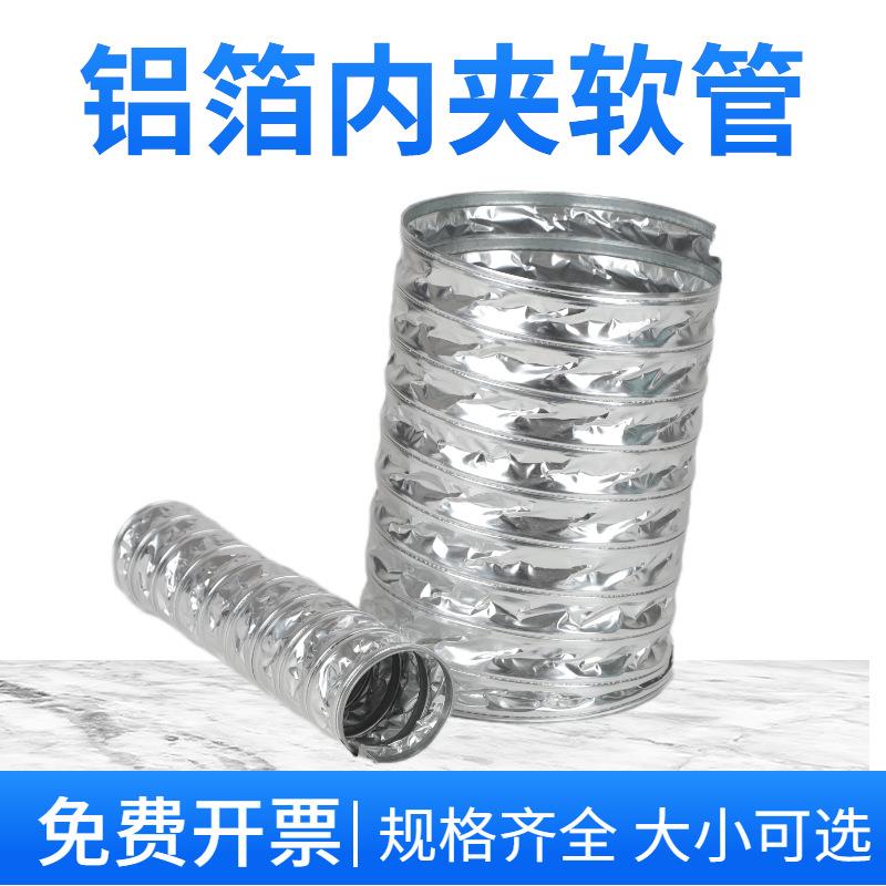 双层内夹铝箔无尘室UV干燥工业烤箱印排风管伸缩软管热风管